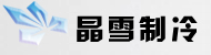 库华制冷
